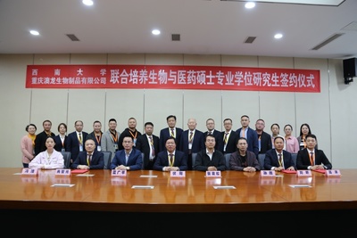 產(chǎn)學研結(jié)合譜新篇，西大澳龍走在前——熱烈祝賀西南大學與重慶澳龍生物聯(lián)建研究生實踐基地簽約成功
